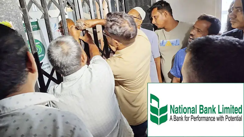 ন্যাশনাল ব্যাংকে তালা ঝুলিয়ে দিলেন গ্রাহকরা ন্যাশনাল ব্যাংকে তালা ঝুলিয়ে দিলেন গ্রাহকরা