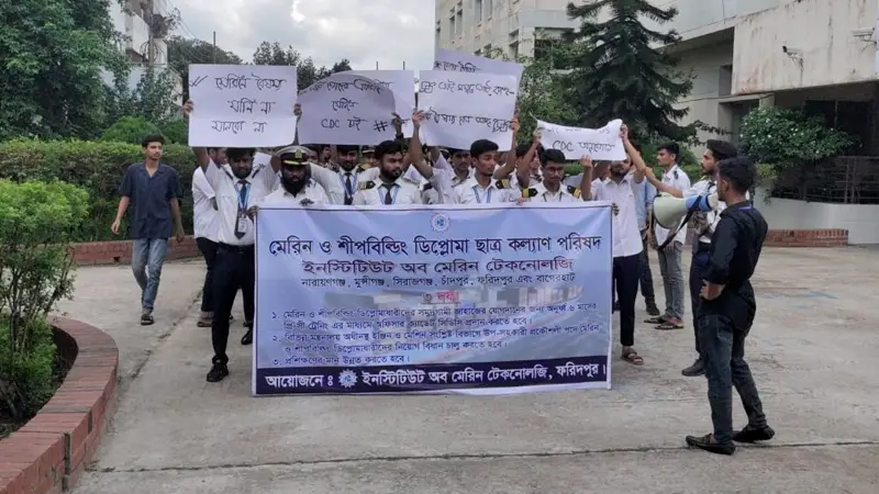 ফরিদপুরে মেরিন ইন্সটিটিউটে ক্যাম্পাস শাটডাউন কর্মসূচি ফরিদপুরে মেরিন ইন্সটিটিউটে ক্যাম্পাস শাটডাউন কর্মসূচি