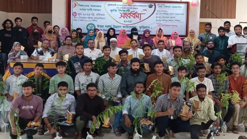 কৃতি শিক্ষার্থীদের সংবর্ধনা দিল উত্তর ধরলা উন্নয়ন ফাউন্ডেশন কৃতি শিক্ষার্থীদের সংবর্ধনা দিল উত্তর ধরলা উন্নয়ন ফাউন্ডেশন