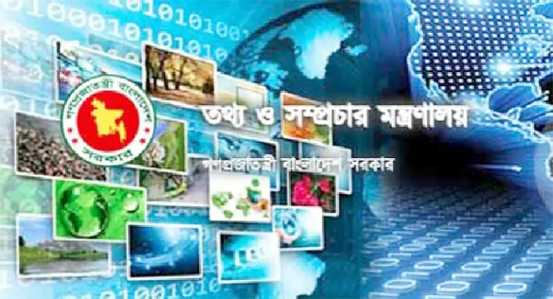 তথ্য ও সম্প্রচার মন্ত্রণালয়, তথ্য ভবন তথ্য ও সম্প্রচার মন্ত্রণালয়, তথ্য ভবন