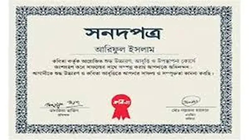 পড়ালেখা শুধু সার্টিফিকেট অর্জনের জন্য নয় পড়ালেখা শুধু সার্টিফিকেট অর্জনের জন্য নয়