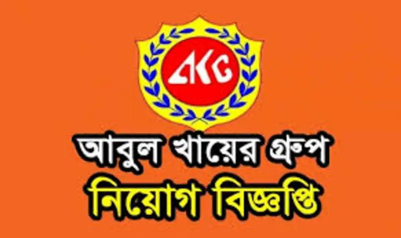 সিনিয়র অফিসার পদে লোক নিবে- আবুল খায়ের গ্রুপ সিনিয়র অফিসার পদে লোক নিবে- আবুল খায়ের গ্রুপ