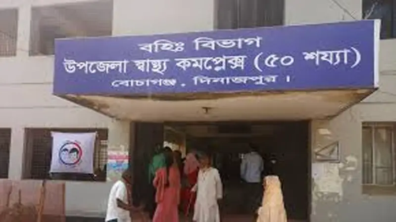 এক চিকিৎসক দিয়ে চলছে বোচাগঞ্জ স্বাস্থ্য কমপ্লেক্স
