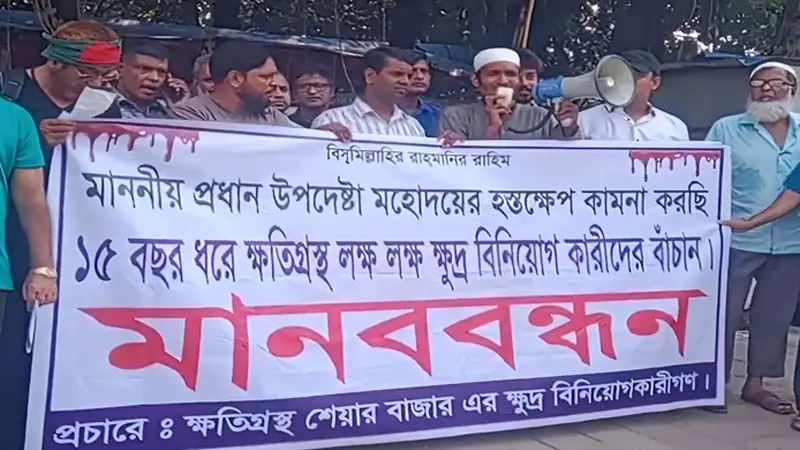 বিএসইসির সামনে ফের বিনিয়োগকারীদের বিক্ষোভ, নিরাপত্তা জোরদার বিএসইসির সামনে ফের বিনিয়োগকারীদের বিক্ষোভ, নিরাপত্তা জোরদার