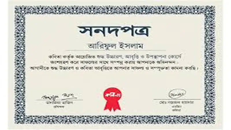 শুধু সার্টিফিকেট অর্জন নয় শুধু সার্টিফিকেট অর্জন নয়