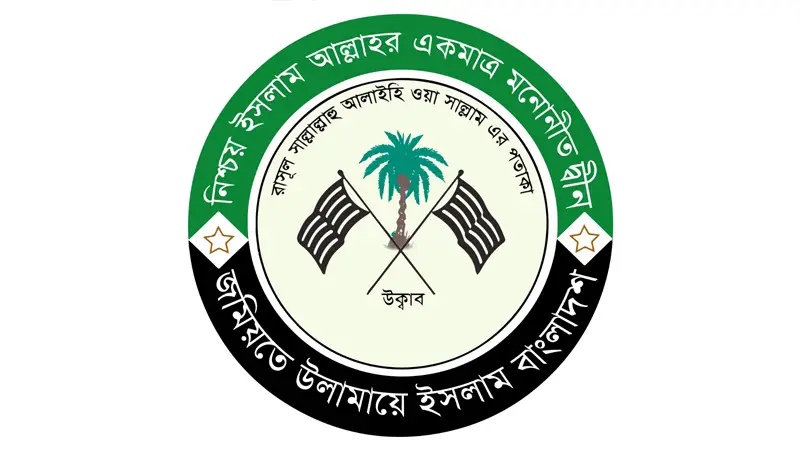 নির্বাচন ফেব্রুয়ারির শুরুতে হওয়ার যৌথ ঘোষণায় জমিয়তের সন্তোষ প্রকাশ নির্বাচন ফেব্রুয়ারির শুরুতে হওয়ার যৌথ ঘোষণায় জমিয়তের সন্তোষ প্রকাশ