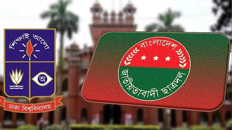 ঢাবি ছাত্রদলের বিক্ষোভের ডাক ঢাবি ছাত্রদলের বিক্ষোভের ডাক