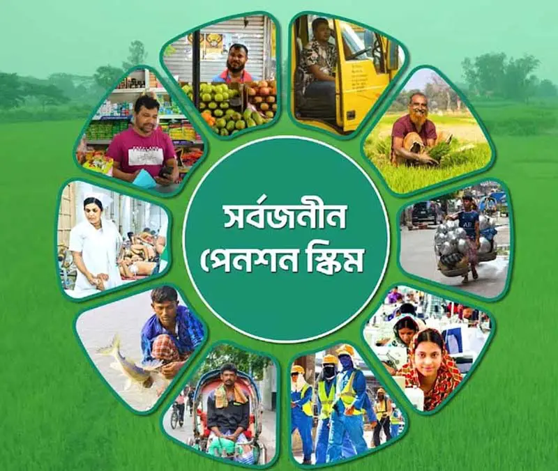সর্বজনীন পেনশন স্কিমে বড় পরিবর্তন সর্বজনীন পেনশন স্কিমে বড় পরিবর্তন