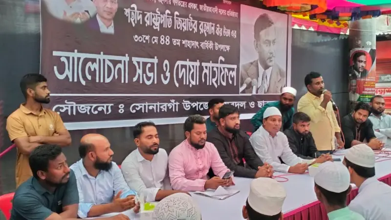 জিয়াউর রহমানের শাহাদাৎ বার্ষিকী উপলক্ষে দোয়া ও আলোচনা সভা অনুষ্ঠিত জিয়াউর রহমানের শাহাদাৎ বার্ষিকী উপলক্ষে দোয়া ও আলোচনা সভা অনুষ্ঠিত
