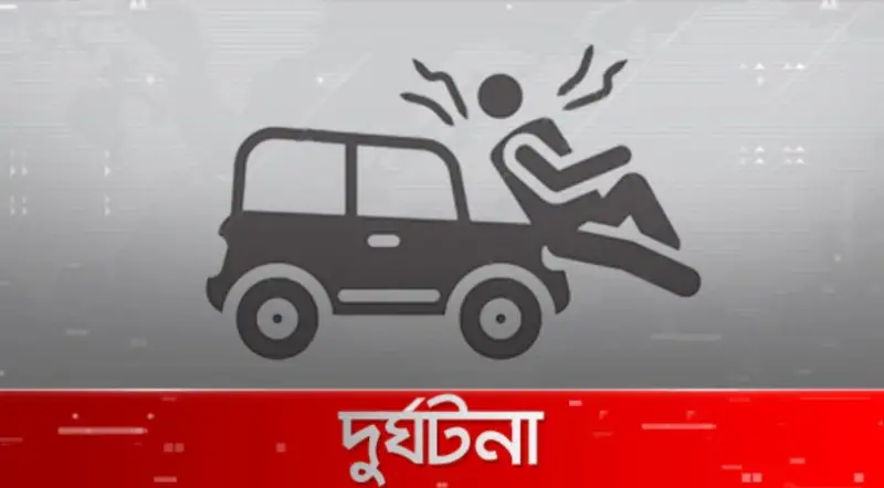 ঈদের নামাজে যাওয়ার পথে বাসচাপায় বাবা-ছেলের মৃত্যু! ঈদের নামাজে যাওয়ার পথে বাসচাপায় বাবা-ছেলের মৃত্যু!