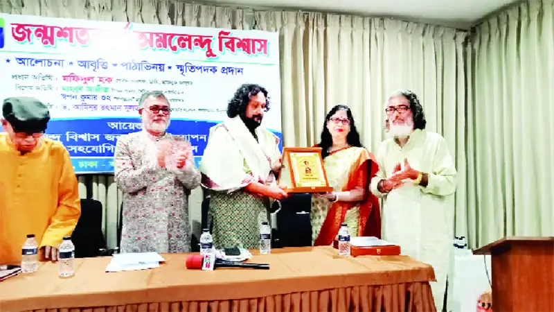 অমলেন্দু বিশ্বাস স্মৃতিপদক প্রদান অমলেন্দু বিশ্বাস স্মৃতিপদক প্রদান