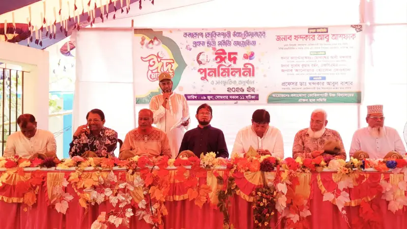 কলাকোপা কোকিলপ্যারি উচ্চ বিদ্যালয় প্রাক্তন ছাত্র সমিতির ঈদ পুণর্মিলনী