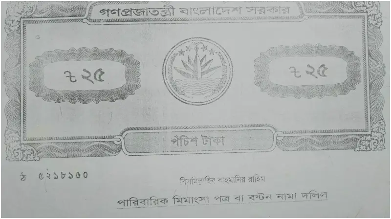 বণ্টননামা দলিল ছাড়া নামজারি করলে কী হয়? বণ্টননামা দলিল ছাড়া নামজারি করলে কী হয়?