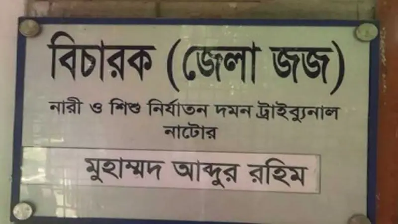প্রতিবন্ধী তরুণীকে ধর্ষণ, ৩ কিশোরের আটকাদেশ প্রতিবন্ধী তরুণীকে ধর্ষণ, ৩ কিশোরের আটকাদেশ