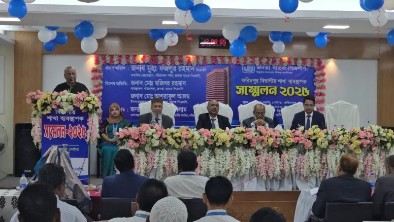 জনতা ব্যাংকের বিভাগীয় সম্মেলনে স্বচ্ছতা ও সেবার মান বাড়ানোর তাগিদ, ব্যাংকিং খাতে আস্থা ফেরাতে নেতৃত্বের অঙ্গীকার জনতা ব্যাংকের বিভাগীয় সম্মেলনে স্বচ্ছতা ও সেবার মান বাড়ানোর তাগিদ, ব্যাংকিং খাতে আস্থা ফেরাতে নেতৃত্বের অঙ্গীকার