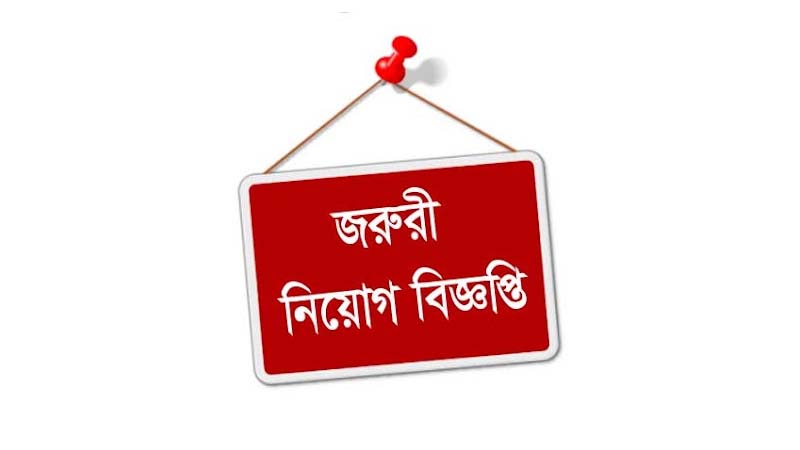 দৈনিক জনকণ্ঠে সহ-সম্পাদক পদে লোক নিয়োগ দৈনিক জনকণ্ঠে সহ-সম্পাদক পদে লোক নিয়োগ