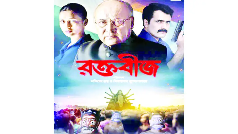 পূজায় আসছে ‘রক্তবীজ ২’ পূজায় আসছে ‘রক্তবীজ ২’