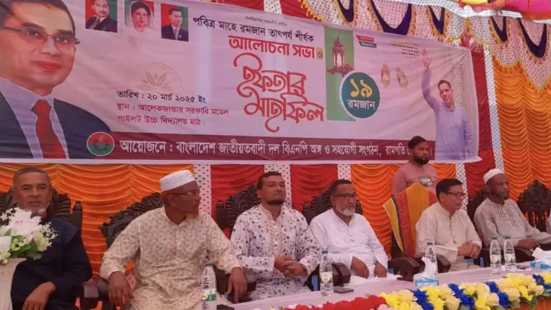 রামগতি পৌর বিএনপির ইফতার মাহফিল রামগতি পৌর বিএনপির ইফতার মাহফিল