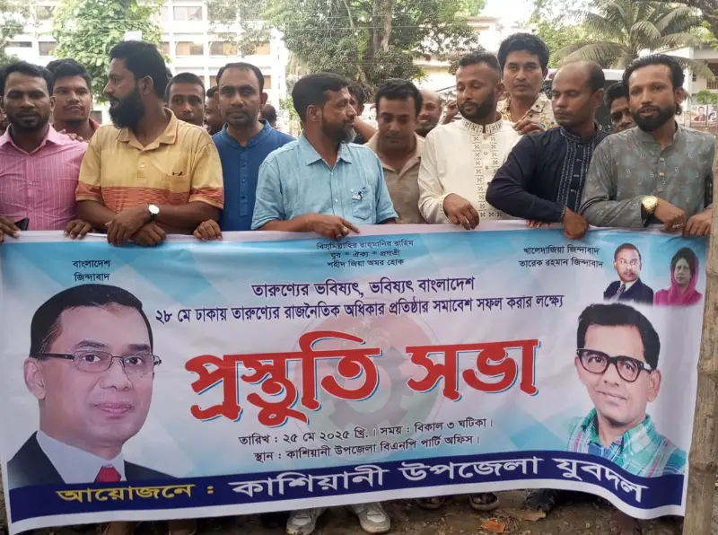 তারুণ্যের রাজনৈতিক অধিকার প্রতিষ্ঠায় কাশিয়ানীতে যুবদলের র্যালি ও প্রস্তুতি সভা তারুণ্যের রাজনৈতিক অধিকার প্রতিষ্ঠায় কাশিয়ানীতে যুবদলের র্যালি ও প্রস্তুতি সভা