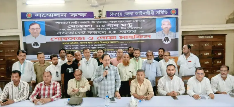 চাঁদপুরে গণফোরামের শোক সভায় মুক্তিযোদ্ধাদের স্মরণ চাঁদপুরে গণফোরামের শোক সভায় মুক্তিযোদ্ধাদের স্মরণ