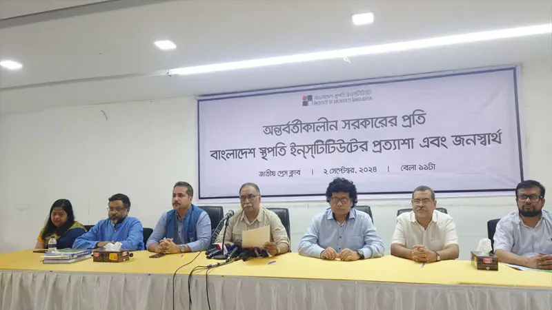 বৈষম্যমূলক ড্যাপ বাস্তবায়ন স্থগিত করে প্রয়োজনীয় সংস্কার চান স্থপতিরা বৈষম্যমূলক ড্যাপ বাস্তবায়ন স্থগিত করে প্রয়োজনীয় সংস্কার চান স্থপতিরা