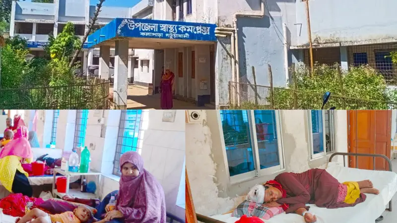 পটুয়াখালীর সরকারি হাসপাতালগুলোয় চিকিৎসা সেবার বেহাল দশা পটুয়াখালীর সরকারি হাসপাতালগুলোয় চিকিৎসা সেবার বেহাল দশা