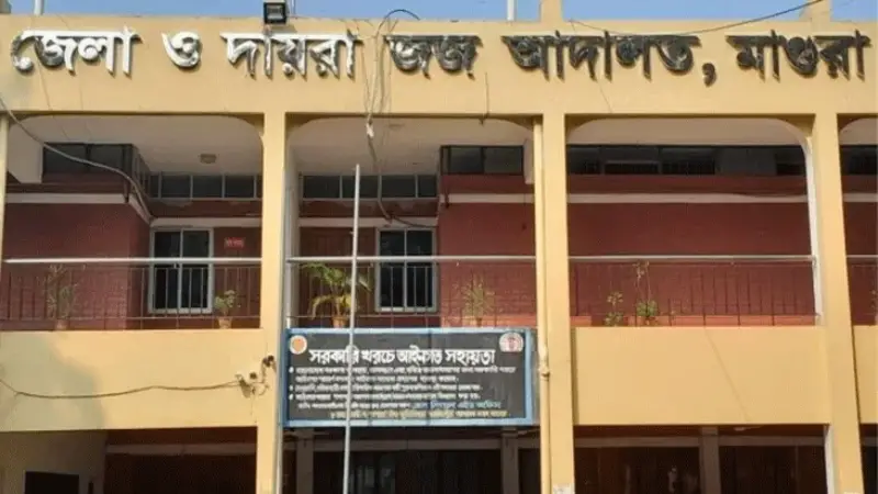 মাগুরার আলোচিত আছিয়া হত্যা মামলার রায় আজ মাগুরার আলোচিত আছিয়া হত্যা মামলার রায় আজ