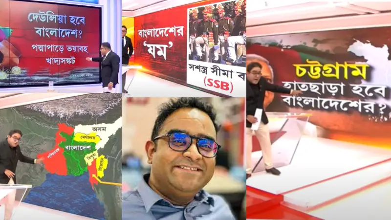 ময়ূখ রঞ্জনের বাংলাদেশ বিরোধিতা,মূল উদ্দেশ্য টিআরপি বাড়ানো! ময়ূখ রঞ্জনের বাংলাদেশ বিরোধিতা,মূল উদ্দেশ্য টিআরপি বাড়ানো!