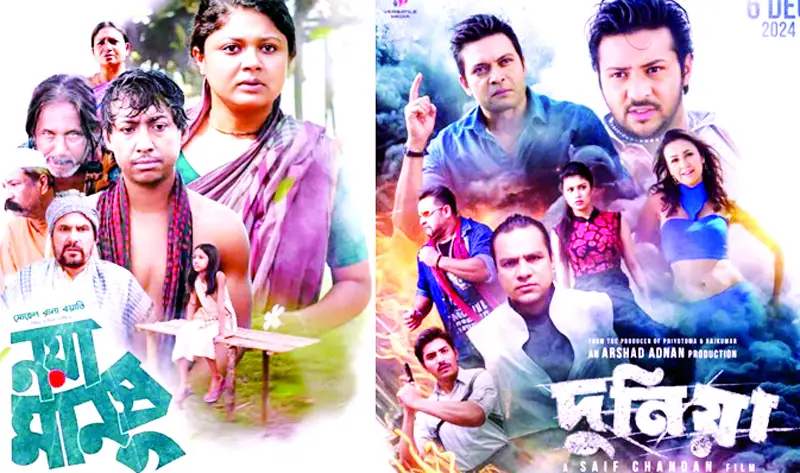 মুক্তি পেল দুই সিনেমা মুক্তি পেল দুই সিনেমা