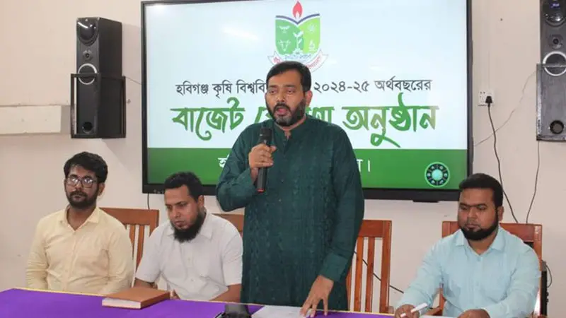হবিগঞ্জ কৃষি বিশ্ববিদ্যালয়ে প্রথমবারের মতো প্রকাশ্যে বাজেট ঘোষণা হবিগঞ্জ কৃষি বিশ্ববিদ্যালয়ে প্রথমবারের মতো প্রকাশ্যে বাজেট ঘোষণা