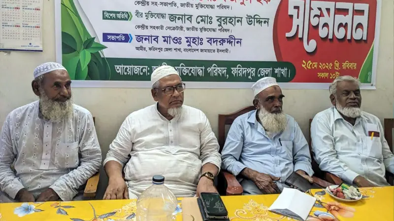 ফরিদপুরে জাতীয় মুক্তিযোদ্ধা পরিষদের সম্মেলন অনুষ্ঠিত ফরিদপুরে জাতীয় মুক্তিযোদ্ধা পরিষদের সম্মেলন অনুষ্ঠিত