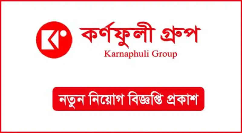 ৪০ হাজার টাকা বেতনে কর্ণফুলী গ্রুপে চাকরি ৪০ হাজার টাকা বেতনে কর্ণফুলী গ্রুপে চাকরি