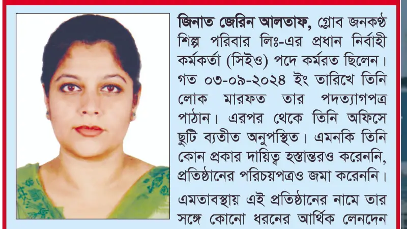 সতর্কীকরণ বিজ্ঞপ্তি সতর্কীকরণ বিজ্ঞপ্তি