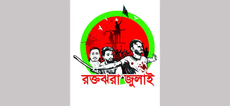 বিশ্ববিদ্যালয়ে পুলিশি হামলার প্রতিবাদে বিক্ষোভ মিছিল ও অবস্থান কর্মসূচ বিশ্ববিদ্যালয়ে পুলিশি হামলার প্রতিবাদে বিক্ষোভ মিছিল ও অবস্থান কর্মসূচ
