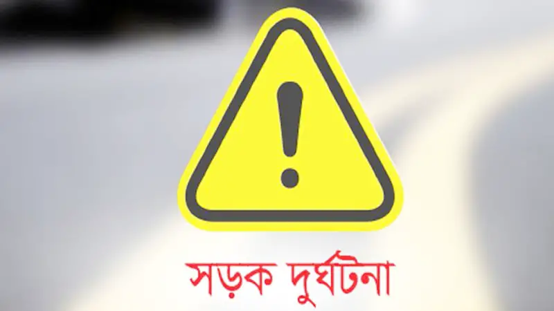 সিলেটে পৃথক দুটি সড়ক দুর্ঘটনায় দু’জন নিহত সিলেটে পৃথক দুটি সড়ক দুর্ঘটনায় দু’জন নিহত