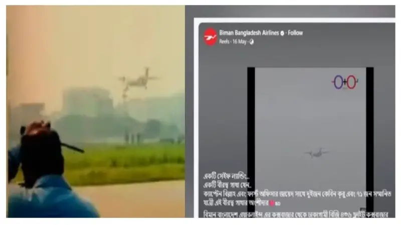 নেট দুনিয়ায় ঝড় তুলেছেন ক্যাপ্টেন বিল্লাহ; বিমানে ৭৫ যাত্রীর প্রাণ রক্ষার নাটকীয় মুহূর্ত! (ভিডিও সহ) নেট দুনিয়ায় ঝড় তুলেছেন ক্যাপ্টেন বিল্লাহ; বিমানে ৭৫ যাত্রীর প্রাণ রক্ষার নাটকীয় মুহূর্ত! (ভিডিও সহ)