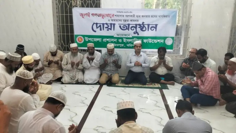 জুলাই গণঅভ্যুত্থানে শহীদদের রুহের মাগফেরাত কামনায় দোয়া