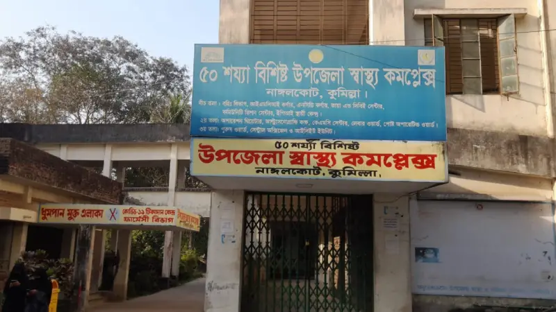 নাঙ্গলকোট স্বাস্থ্য কমপ্লেক্সে টিকা সংকট, উদ্বিগ্ন অভিভাবকরা নাঙ্গলকোট স্বাস্থ্য কমপ্লেক্সে টিকা সংকট, উদ্বিগ্ন অভিভাবকরা