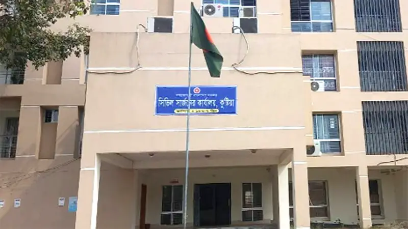 সিভিল সার্জনের কার্যালয় সিভিল সার্জনের কার্যালয়