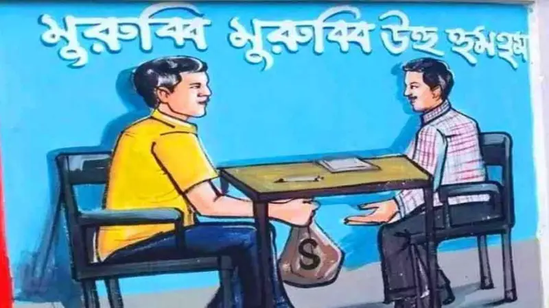 উঁহু উঁহু করা মুরুব্বীরাই হচ্ছেন বৈষম্যের শিকার উঁহু উঁহু করা মুরুব্বীরাই হচ্ছেন বৈষম্যের শিকার