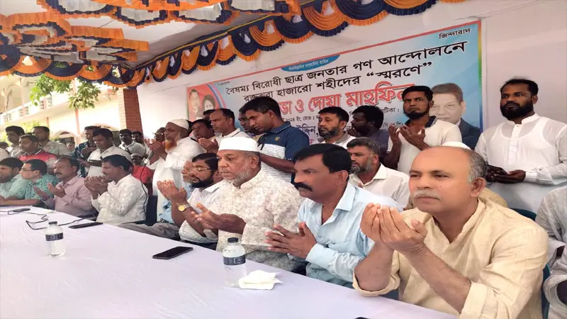 বৈষম্য বিরোধী আন্দোলনে শহীদের স্মরণে শোকসভা বৈষম্য বিরোধী আন্দোলনে শহীদের স্মরণে শোকসভা