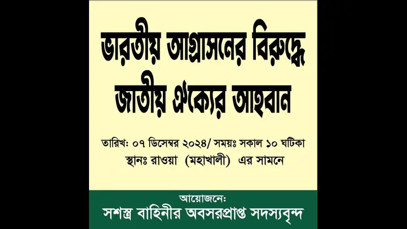 সশস্ত্র বাহিনীর অবসরপ্রাপ্ত সদস্যবৃন্দের প্রতিবাদ সমাবেশ সশস্ত্র বাহিনীর অবসরপ্রাপ্ত সদস্যবৃন্দের প্রতিবাদ সমাবেশ