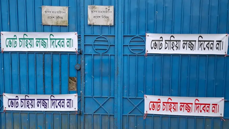 ভোট চাহিয়া লজ্জা দিবেন না! ভোট চাহিয়া লজ্জা দিবেন না!