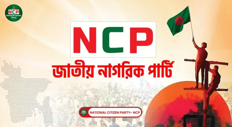 নিবন্ধনের জন্য যেসব কঠিন শর্তের মুখে পড়বে জাতীয় নাগরিক পার্টি নিবন্ধনের জন্য যেসব কঠিন শর্তের মুখে পড়বে জাতীয় নাগরিক পার্টি