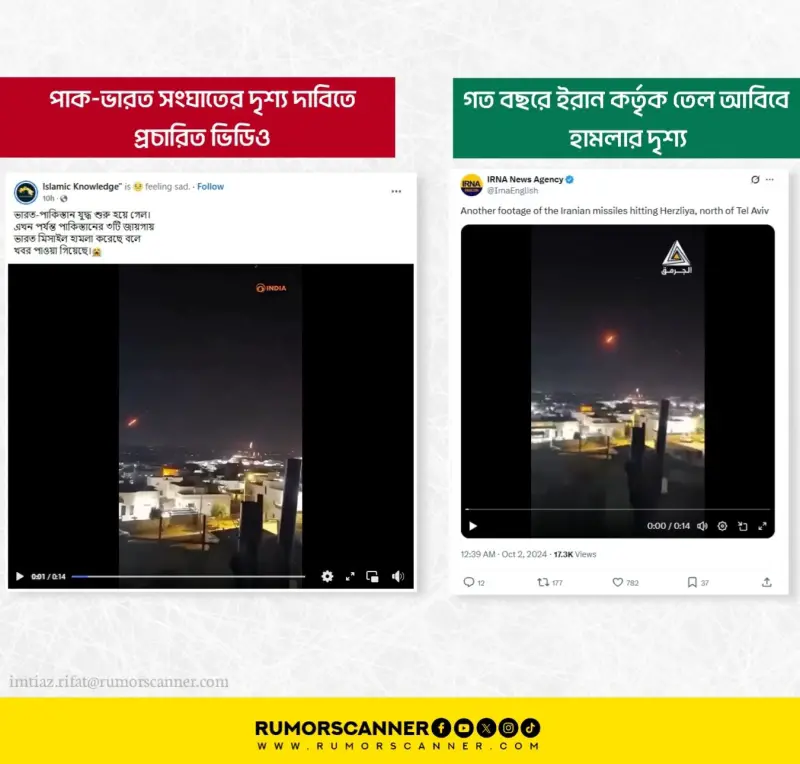 ‘অপারেশন সিন্দুর’ নয়, ভাইরাল ভিডিওটি ইরান-ইসরায়েল যুদ্ধের ‘অপারেশন সিন্দুর’ নয়, ভাইরাল ভিডিওটি ইরান-ইসরায়েল যুদ্ধের