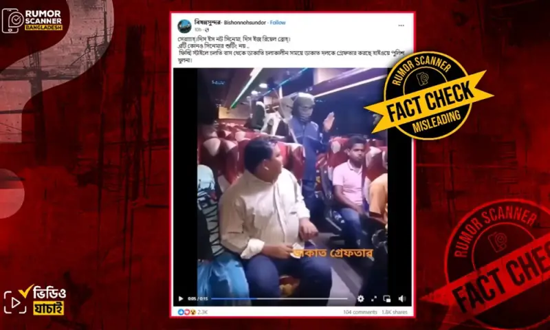 ফিল্মি স্টাইলে চলন্ত বাস থেকে ডাকাতদল গ্রেপ্তার, ভাইরাল ভিডিও নিয়ে যা জানা গেল ফিল্মি স্টাইলে চলন্ত বাস থেকে ডাকাতদল গ্রেপ্তার, ভাইরাল ভিডিও নিয়ে যা জানা গেল