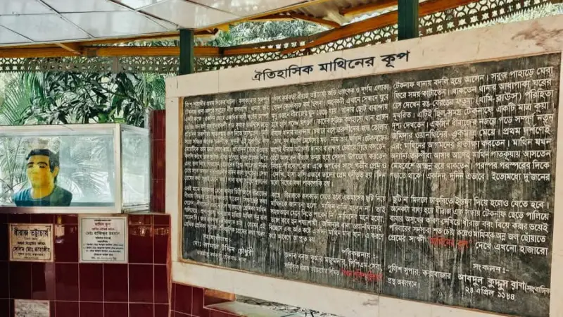 অমর প্রেমের সাক্ষী টেকনাফের ঐতিহাসিক মাথিনের কূপ অমর প্রেমের সাক্ষী টেকনাফের ঐতিহাসিক মাথিনের কূপ