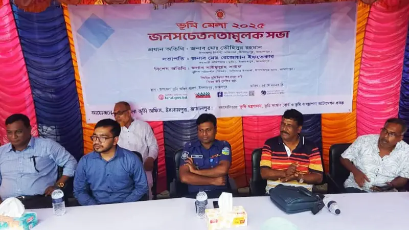 ইসলামপুরে ভূমি মেলা ও জনসচেতনতামূলক সভা ইসলামপুরে ভূমি মেলা ও জনসচেতনতামূলক সভা