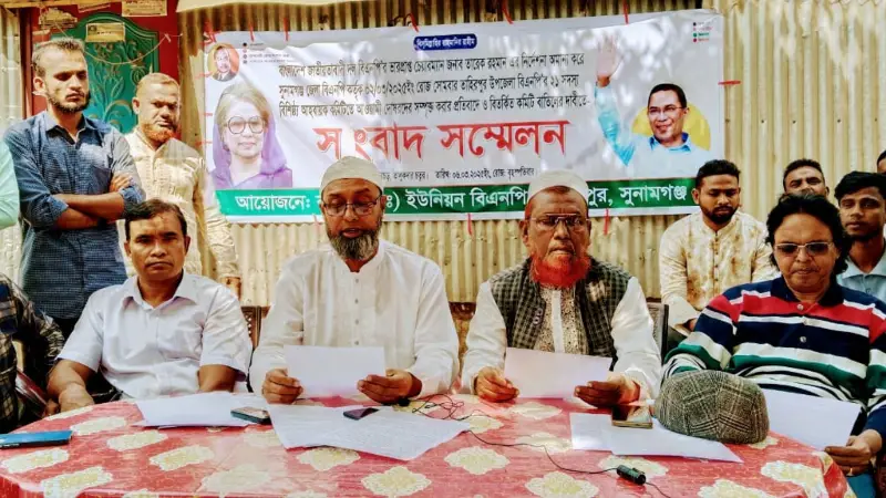 এই কমিটি আ.লীগের দোসরদের: তাহিরপুরে সংবাদ সম্মেলনে বিএনপি নেতা এই কমিটি আ.লীগের দোসরদের: তাহিরপুরে সংবাদ সম্মেলনে বিএনপি নেতা