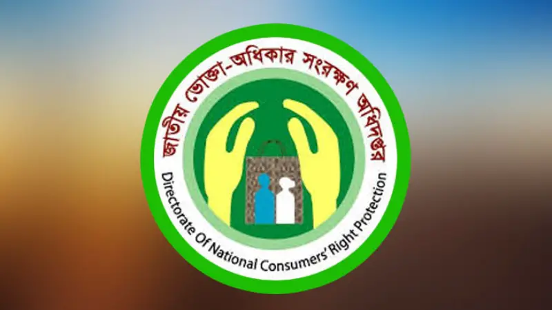 জাতীয় ভোক্তা অধিদপ্তরের বাজার তদারকি কার্যক্রম: ৭৫ প্রতিষ্ঠানকে জরিমানা জাতীয় ভোক্তা অধিদপ্তরের বাজার তদারকি কার্যক্রম: ৭৫ প্রতিষ্ঠানকে জরিমানা